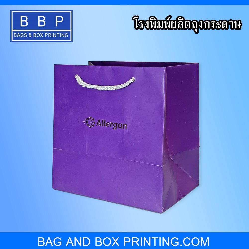 ถุงกระดาษเคลือบมัน เคลือบด้าน พร้อมพิมพ์สีม่วง ไม่จำกัดจำนวนพิมพ์