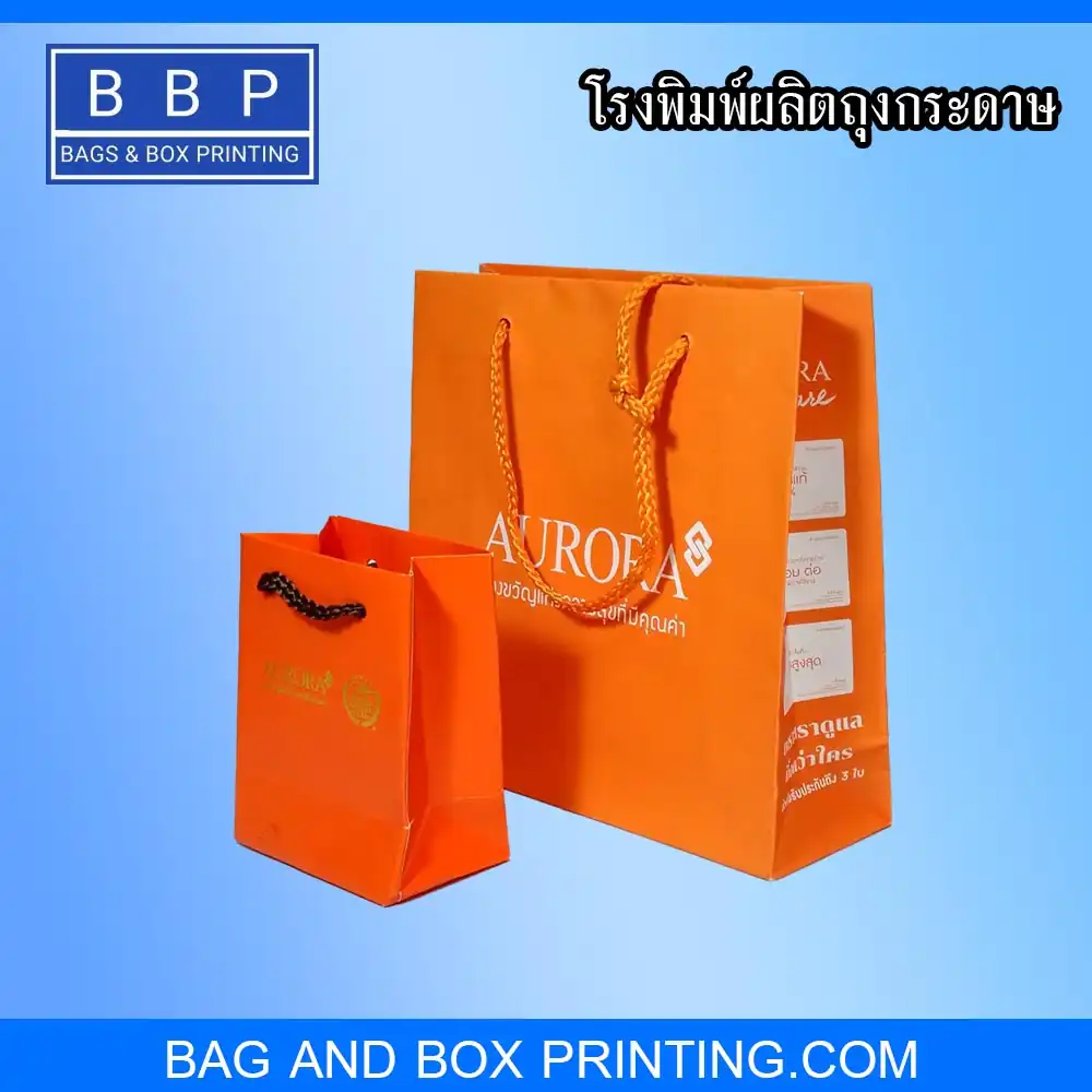 พิมพ์ถุงกระดาษ