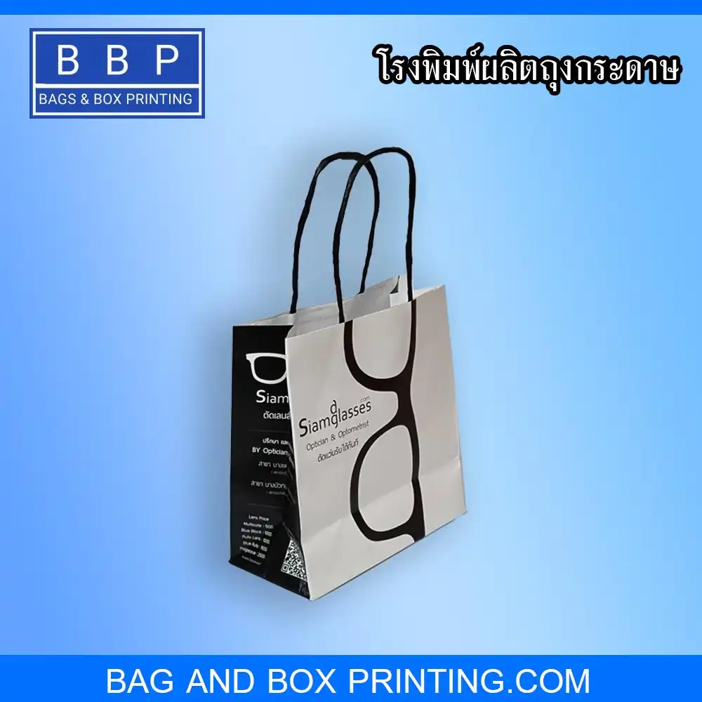 ถุงกระดาษใส่แว่นตา ถุงกระดาษขาว พิมพ์โลโก้ตัวเอง