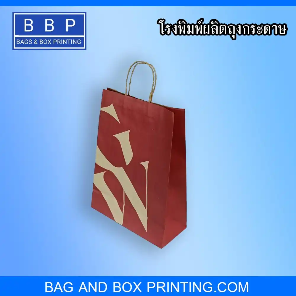 ถุงกระดาษคราฟท์ ลดโลกร้อนเรียบหรูดูแพง ถุงกระดาษใส่เสื้อผ้า