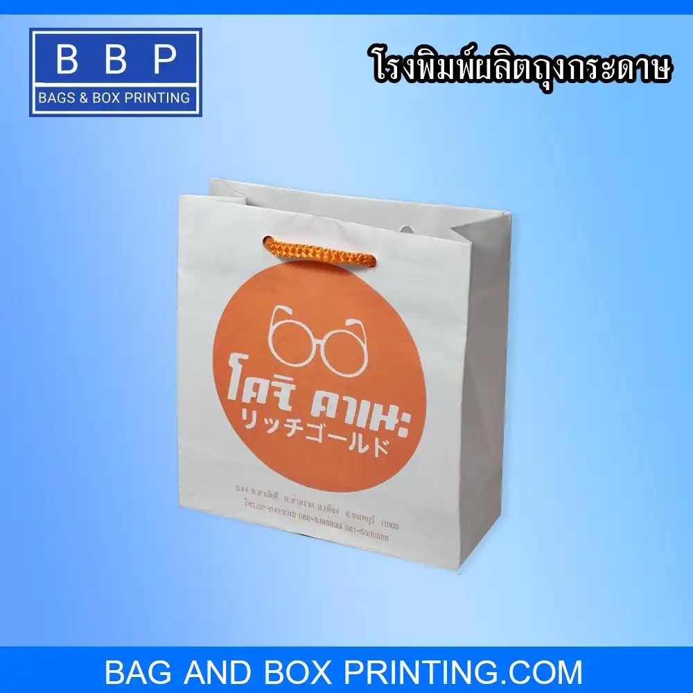 ถุงกระดาษ ขาวพิมพ์แบรนด์โลโก้ ออกแบบง่าย ราคาสบาย 