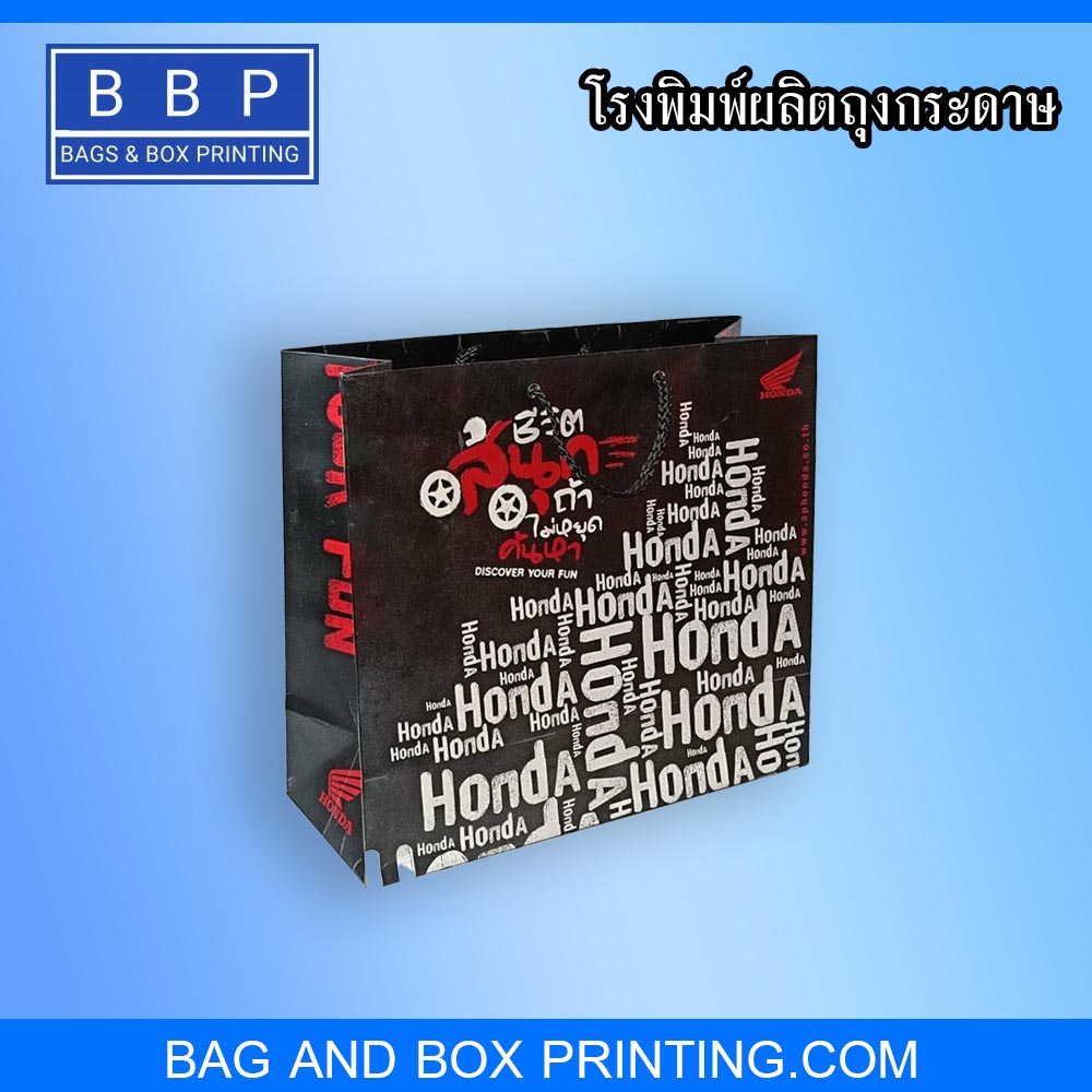 ตัวอย่างถุงกระดาษ มอเตอร์ไซต์ ฮอนด้า