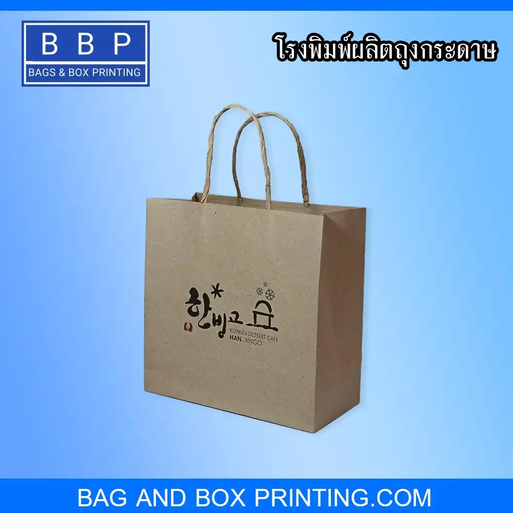 ถุงกระดาษใส่อาหาร พิมพ์แบรนด์