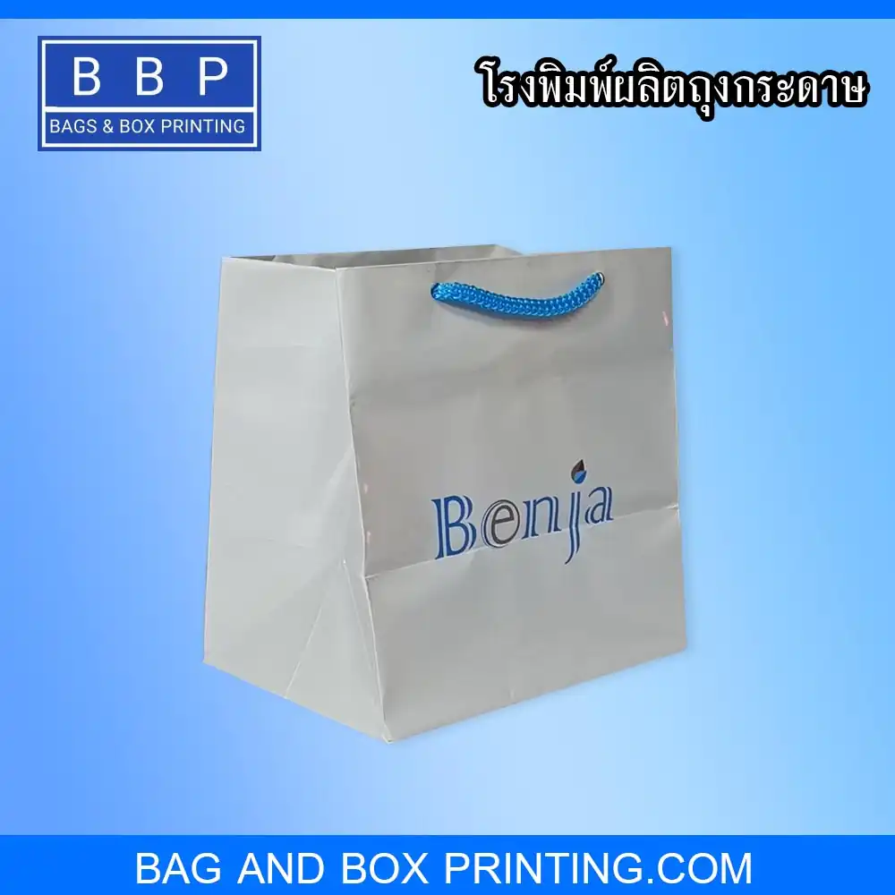 รับถุงกระดาษ เคลือบเงา พร้อมหูหิ้วร้อยเชือกและฐานรองถุง เพิ่มการสร้างแบรนด์ให้กับการขาย