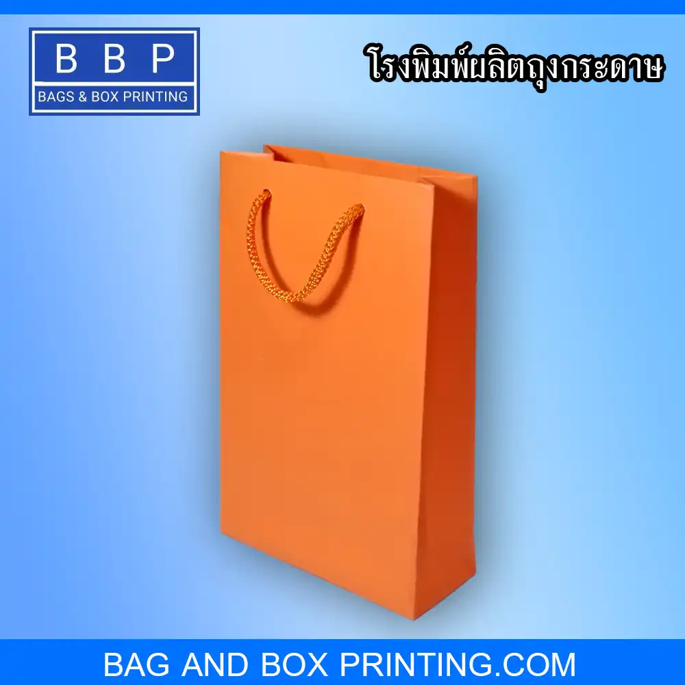 ถุงกระดาษหูเชือกทอง - ถุงทอง สีส้ม